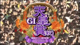 2023年 天皇賞(秋)（GⅠ）ファンファーレ