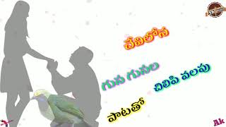 Whatsapp Status Telugu ||Lyrics ||Samayaaniki |Song