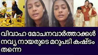 വിവാഹമോചനം നവ്യാനായരുടെ മറുപടി | star magic Navya nair Navya nair husband| Navya nair about divorce