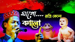 মাগো রাত্রি কেন কালো । Motiur Rahman Gojol । মতিউর রহমান গজল । Bangla gojol । Bangla gazal । Gojol