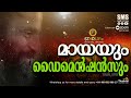 മായയും ഡൈമെൻഷൻസും | Thasmai | SMS Meditation| TSLKL 0702