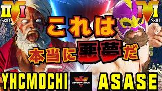 スト５✨YHC餅 [ダルシム] Vs ASASE [ザンギエフ] これは本当に悪夢だ| SFV CE✨YHCmochi [Dhalsim] Vs ASASE [Zangief]✨ストリートファイター５