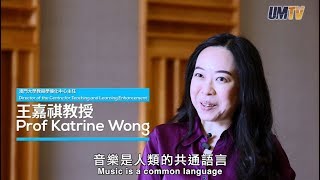 澳大教授王嘉祺將音樂藝術帶進課堂 UM Professor Brings Music into the Classroom