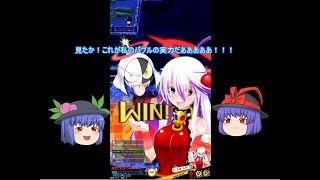 【ゆっくり実況】てんこといくのボンバーガール実況　part.10【ボンバーガール2周年おめでとう】