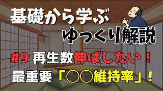 【基礎から学ぶゆっくり解説 #9】再生回数を伸ばすには？ まず重要なのは…「◯◯維持率」！ バズるゆっくり解説動画の秘密お教えします…視聴者を引きつけるテクニックを徹底解説！