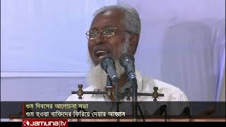 'রাষ্ট্রীয় পৃষ্ঠপোষকতায় দেশে গুমের ঘটনা ঘটেছে' | Jamuna TV