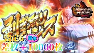 【運命の7狩目から！】パチスロ モンハン狂竜戦線で全モンスター討伐を目指して　～11日目～【設定6】