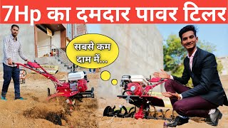 7 hp का दमदार पावर टिलर || 7 HP power tiller // power weeder price || Farm Sathi Agro Industry