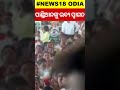 ବୀରମିତ୍ରପୁରରେ ପାଣ୍ଡିଆନ୍ vk pandian election campaign in biramitrapur odisha elction odia news