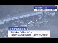 上越市では高さ2mの津波到達か 上陸し100m進んだか【新潟】スーパーjにいがた1月11日oa