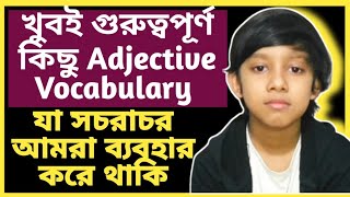 খুবই প্রয়োজনীয় Adjective Vocabulary, যা সবসময় আমরা ব্যবহার করে থাকি। #english #learning #kidsvideo