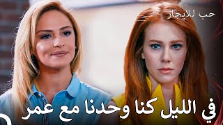 الغيرة من 'عمر' بين ياسمين ودفنة - مسلسل حب للايجار