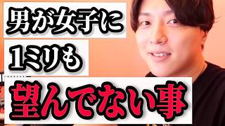 男が望んでるのはそういうのじゃない、やりがちな女子のミス【モテ期プロデューサー荒野】切り抜き #マッチングアプリ #恋愛相談 #婚活