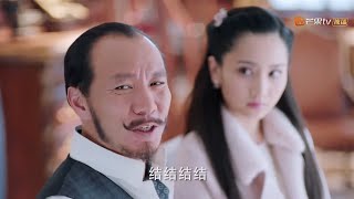 对手变成娘？龙大帅纳妾气坏莫婳《海棠经雨胭脂透》｜邓伦 李一桐 方中信 李若彤 应昊茗 张雅卓 Blossom in Heart【捷成华视偶像剧场】