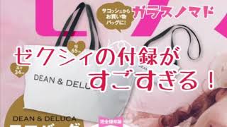 雑誌付録大好き！！！ゼクシィの付録がすごすぎる！【2020年9月28日】