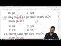 odia language wise discussion ବିଶେଷ୍ୟ ଓ ବିଶେଷଣ by rajat sir