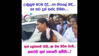 ඇප පිට එළියට ආ හිරුණිකා තමන්ගේ හුරතල් දරුවන් තුරුළු කරගත් සංවේදී වීඩියෝව.