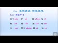 40河中石兽 部编版初中语文一年级（ 下册）一起学中文 learning chinese