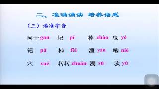 40河中石兽  部编版初中语文一年级（ 下册）一起学中文 learning Chinese