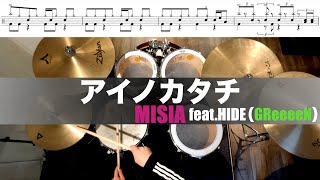 アイノカタチ-MISIA feat.HIDE（GReeeeN） 叩いてみた Drum cover