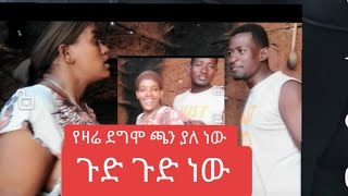 ገብሬኮ ተመስገን ከኩሽና ተገላገልኩ አለ ጉድ እኮ ነው