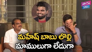 Koratala Siva About Mahesh Babu Behaviour | Anchor Pradeep | Bharat Ane Nenu | YOYO Cine Talkies