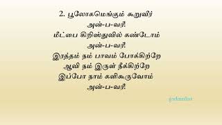 பாடிட வாரும் தேவனை   Paadida Vaarum Devanai || Tamil Christian songs lyrics @christianmedias