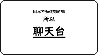 【怪物彈珠】合作速刷【恐怖的結界咒法】【冰炎將軍弗雷查特】