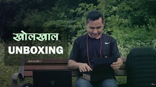 खोलखाल l kholkhal episode-1 l Unboxing l vangre