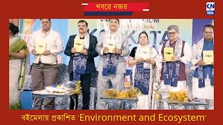 বইমেলায় প্রকাশিত 'Environment and Ecosystem'