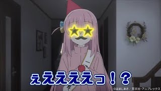 【 初見感想 】ぼっち・ざ・ろっく：第７話