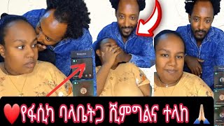 ❤️የፋሲካ ባላቤትጋ ሺምግልና ተላከ 🙏🏻