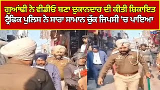 Gurdaspur | Traffic Problem | ਟ੍ਰੈਫਿਕ ਸਮੱਸਿਆ 'ਤੇ ਕਾਬੂ ਪਾਉਣ ਦੀ ਮੁਹਿਮ ਨੂੰ ਮਿਲਿਆ ਹੁੰਗਾਰਾ