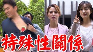 一家團圓│EP30預告 師生戀玩很開正男Will當街扯破衣雅芳傻眼 阿嬤懷疑木林雲雀開房間想做壞事  Family Reunion│ Vidol.tv