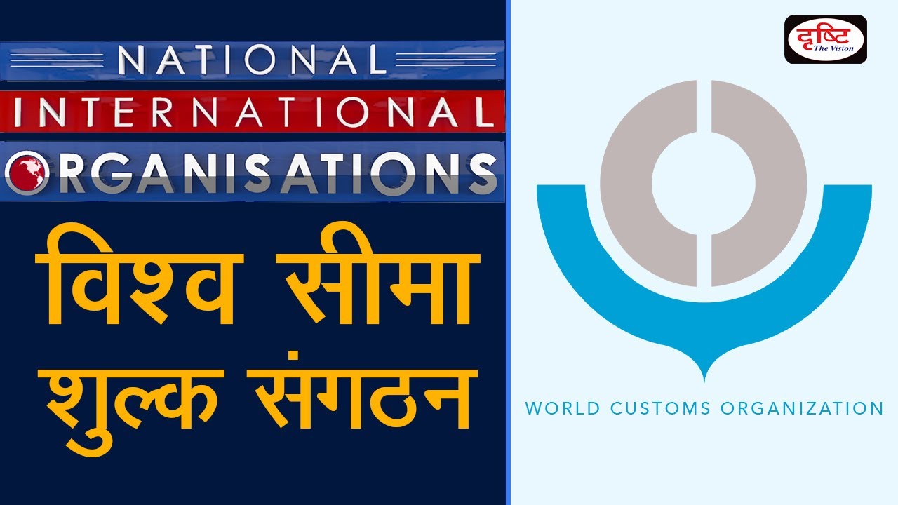 World Customs Organization (WCO) -Organization - YouTube