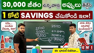 How To Save Money From Salary? | Salary Financial Planning in Telugu | Save 1 Cr With 30,000 Salary