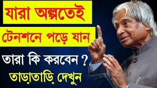 Powerful Motivational Video in Bangla | Motivational Speech | Bangla Bani | Ukti | Quotes 2023