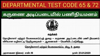 compassionate ground GO no 18 date 23.01.2020 |கருணை அடிப்படையில் பணி நியமன வழிகாட்டு நெறிமுறைகள்