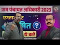 vpo 2023 sure selection series dr. harish bhardwaj