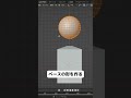 初心者でもこのくらいのcgは作れます。 ブレンダー cg blender3d blendertutorial