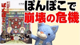 宮崎駿「平成狸合戦ぽんぽこ製作をやめないと、オレがジブリを辞める！」宣言の謎