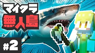 【マイクラ無人島】助けてください。サメに襲われました。＃２