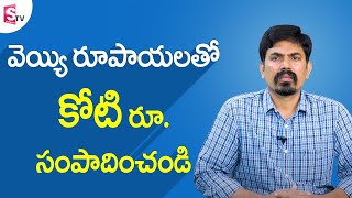 How to invest SIP Mutual Funds | Stock market for beginners | Sundara Rami Reddy | SumanTV Business