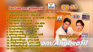 Oun Chea Preah Atit Bong By Preab Sovath RHM CD vol 53