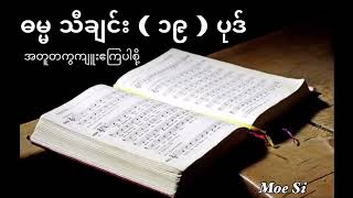 Myanmar Hymn Songs.