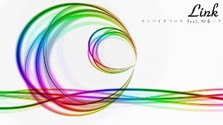 Link - サンペイタツロウ feat. 初音ミク