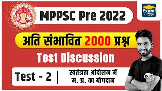 MPPSC 2022 | Test Series | Test - 2  | Freedom Movement in MP | #examgurooji #mppsc #mppsc2022