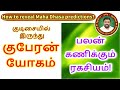 How to reveal Maha Dhasa predictions! | DINDIGUL P.CHINNARAJ ASTROLOGER INDIA