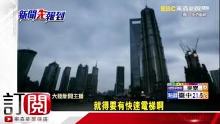 到119樓花55秒！ 上海中心大廈「最快電梯」超越101