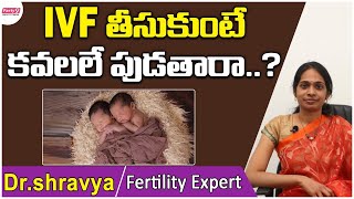 IVF తీసుకుంటే కవలలే పుడతారా? || Chances of Twins Through IVF || Best Fertility Center || Ferty9